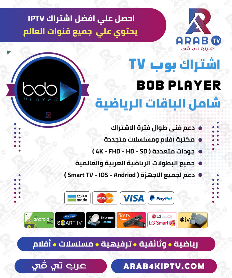اشتراك بوب بلاير مدة 12 شهر - BOB Player