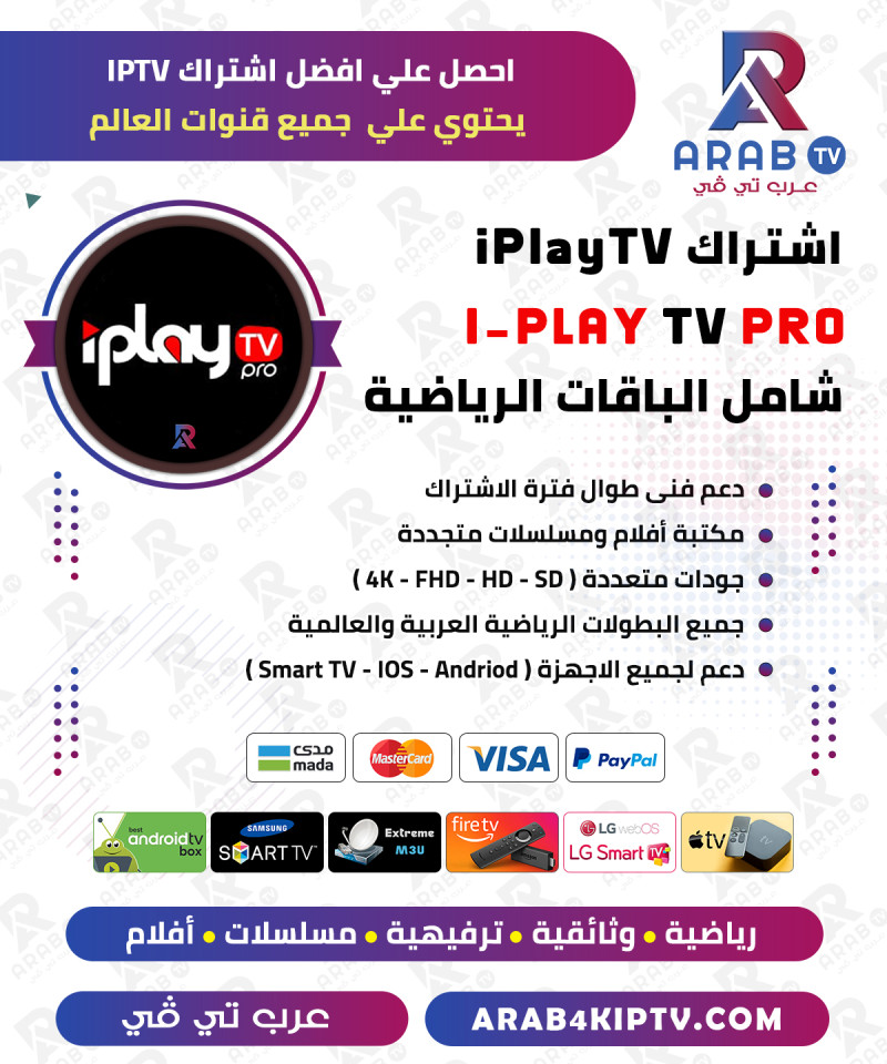 اشتراك iPlayTV لمدة سنة اشتراك iPlayTV لمدة سنة