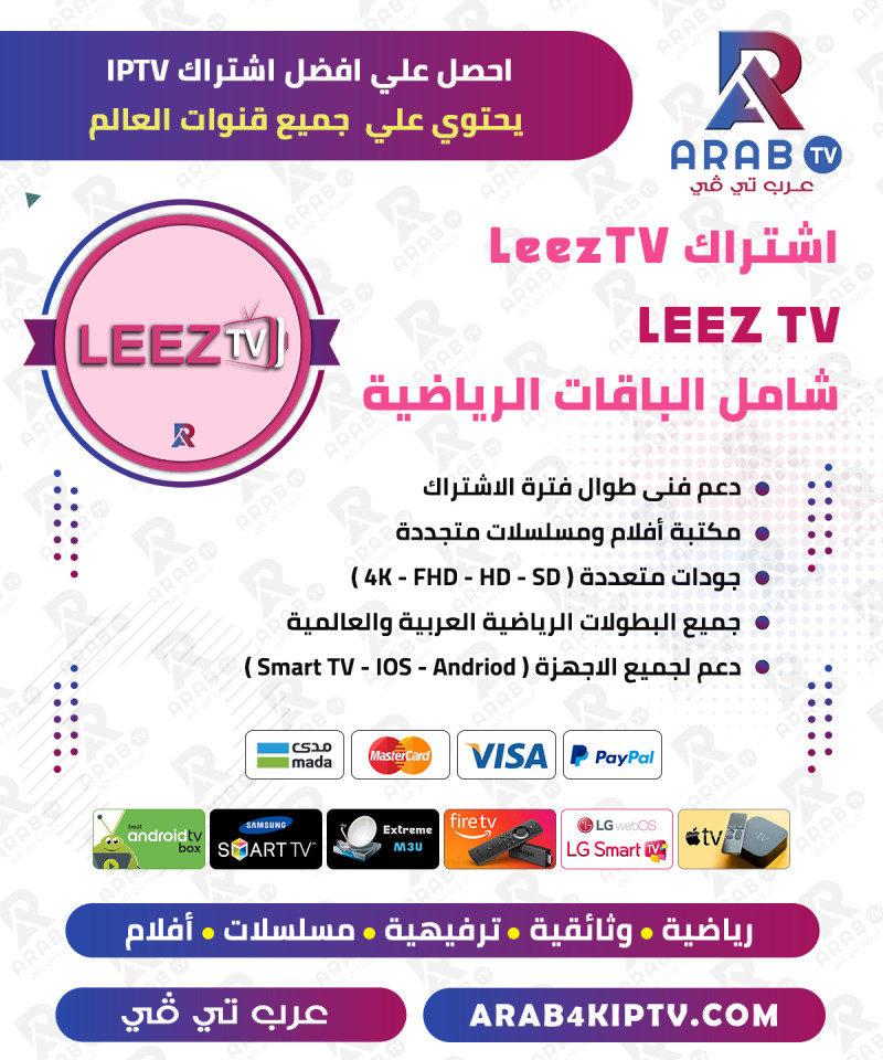 اشتراك LeezTV Go