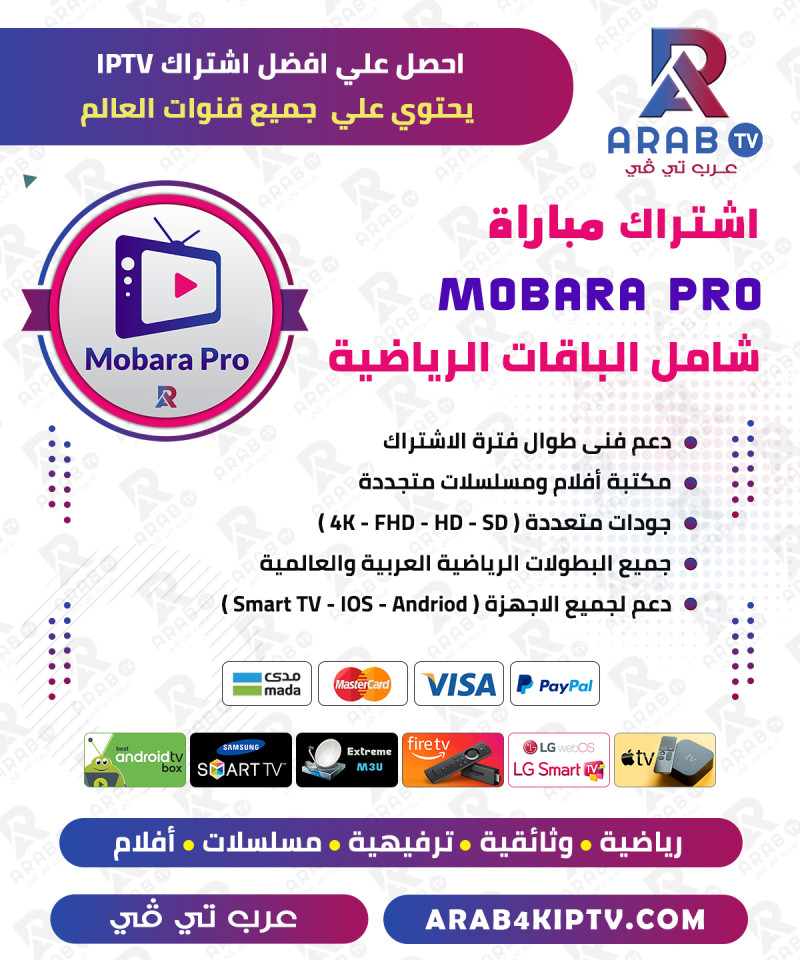 اشتراك مباراة Mobara Pro لمدة سنه