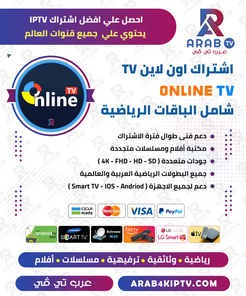 اشتراك اونلاين Online TV لمدة سنه