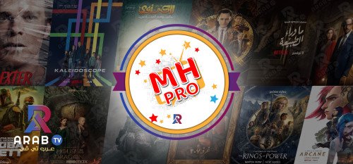 اشتراك ام اتش شرح مفصل للاشتراك والتفعيل