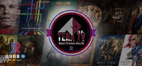 اشتراك تيرا 4k اشترك الآن ولا تفوت الفرصة
